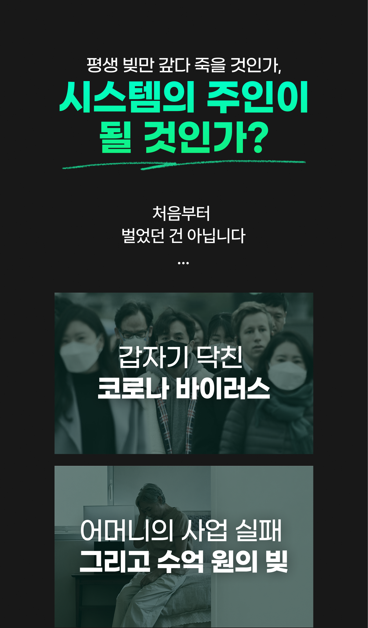 온라인건물주 수익창출 비밀 폭로