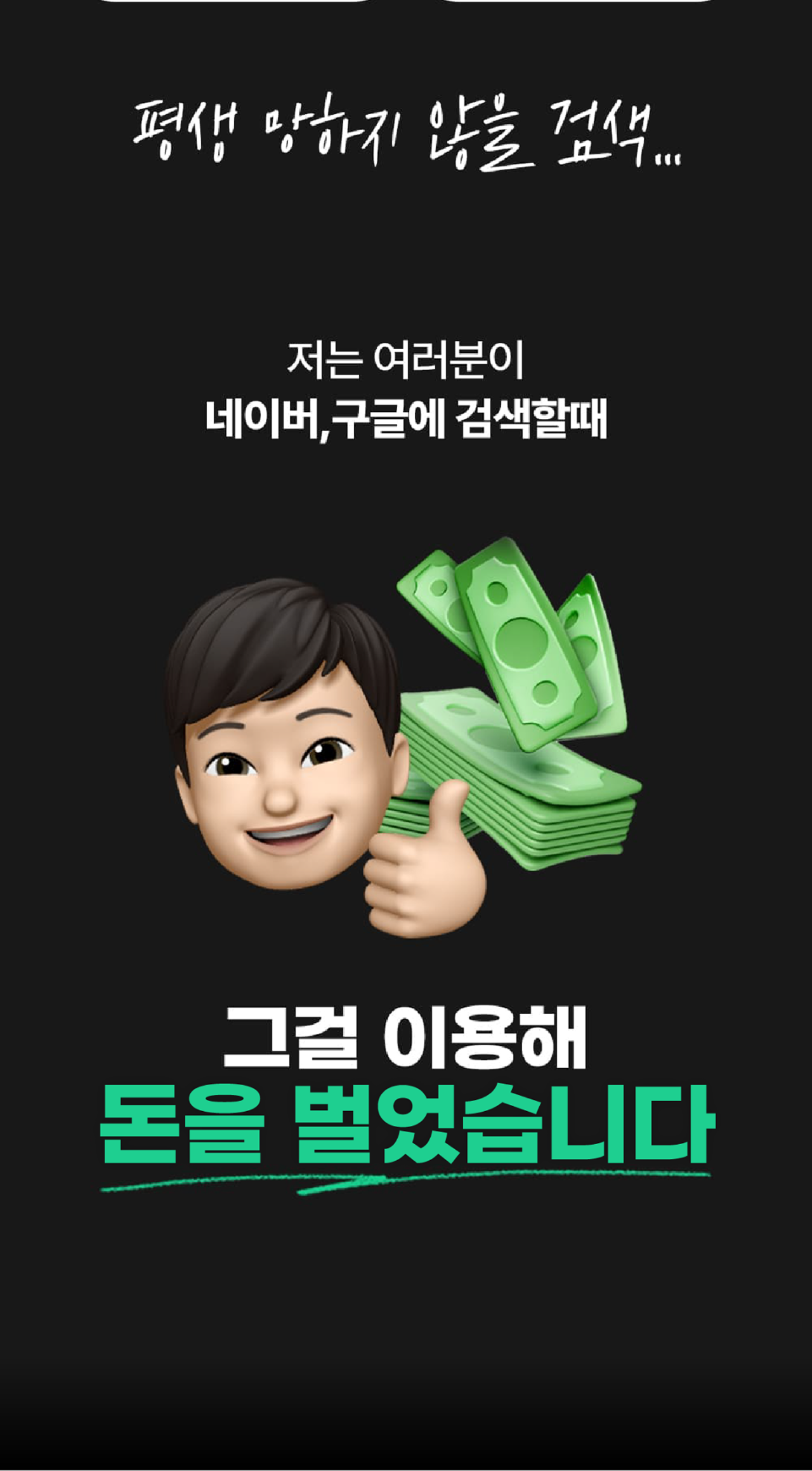 온라인건물주 수익창출 비밀 폭로