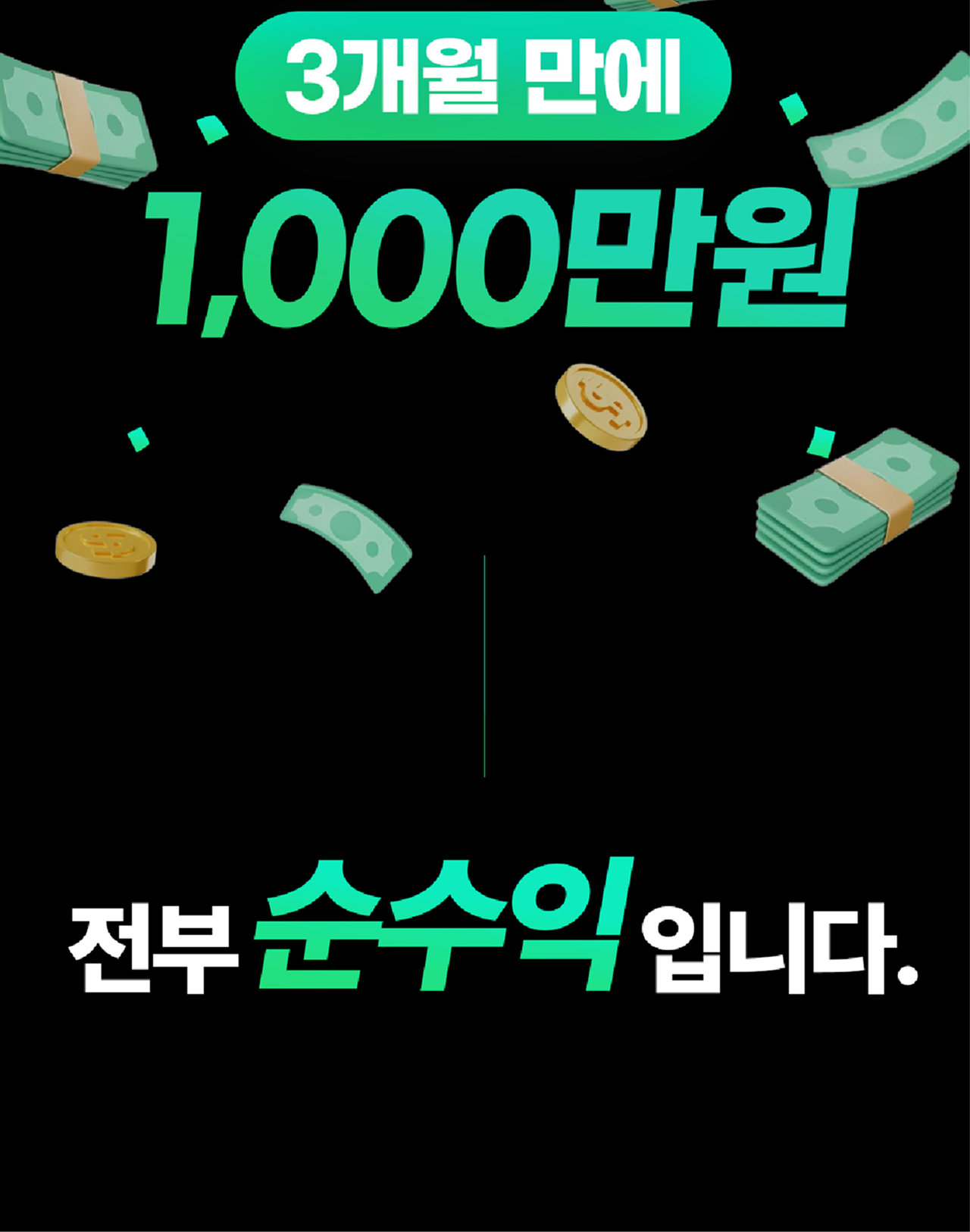 온라인건물주 수익창출 비밀 폭로
