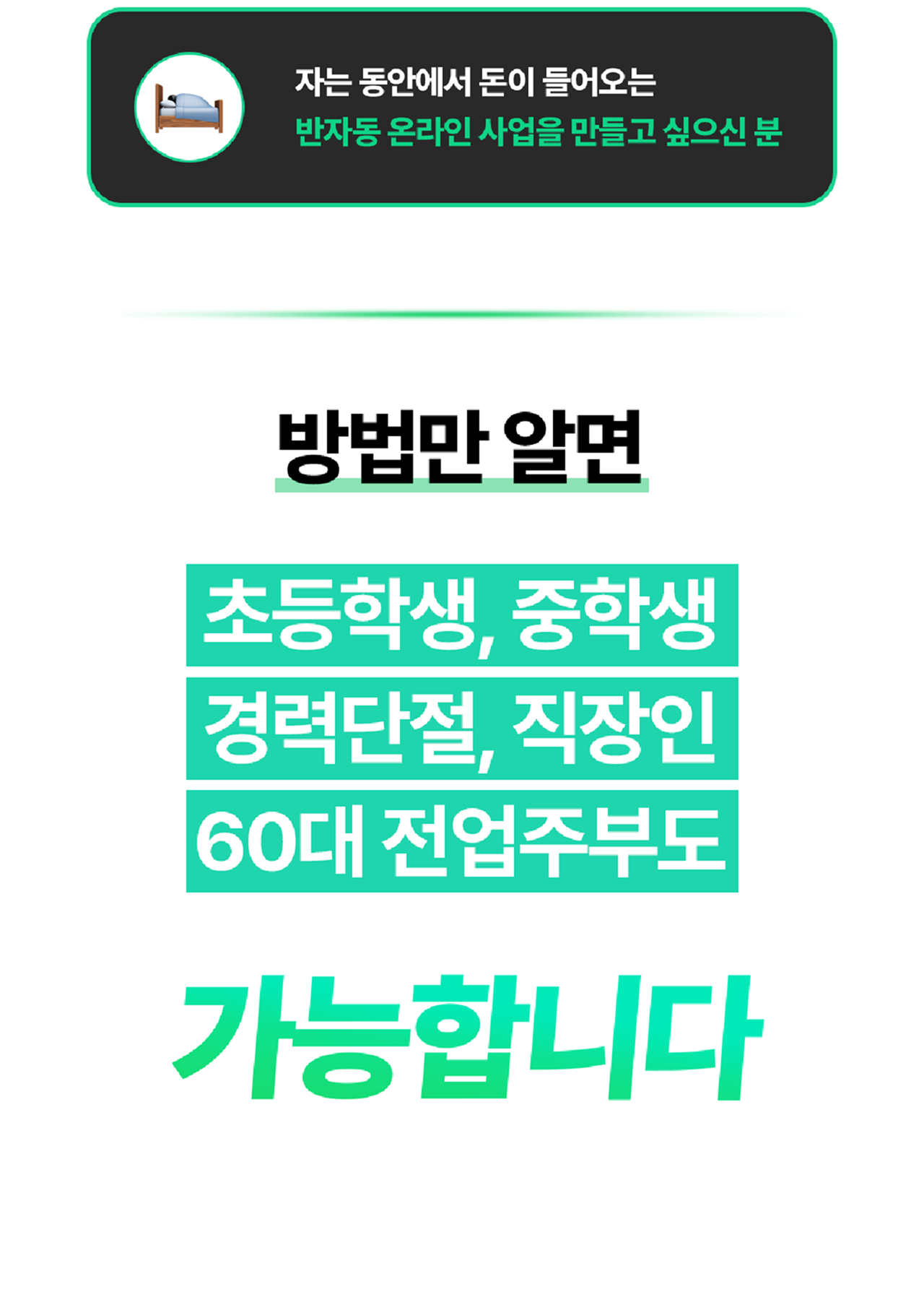 온라인건물주 수익창출 비밀 폭로