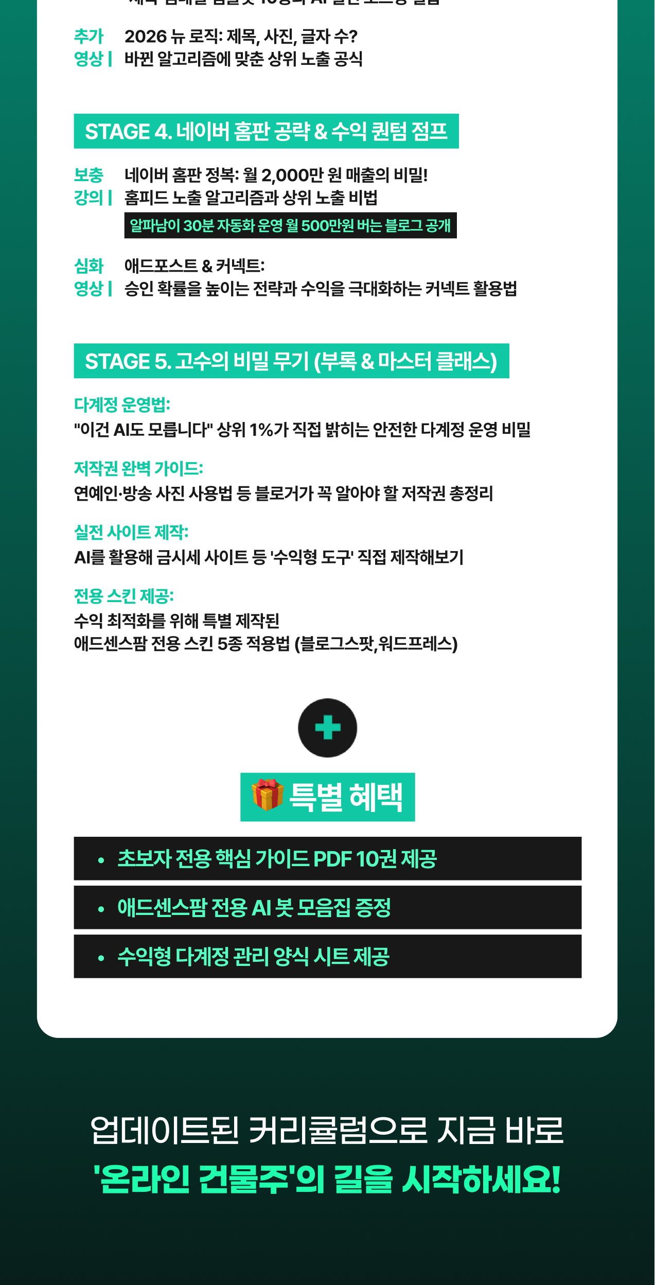 온라인건물주 수익창출 비밀 폭로