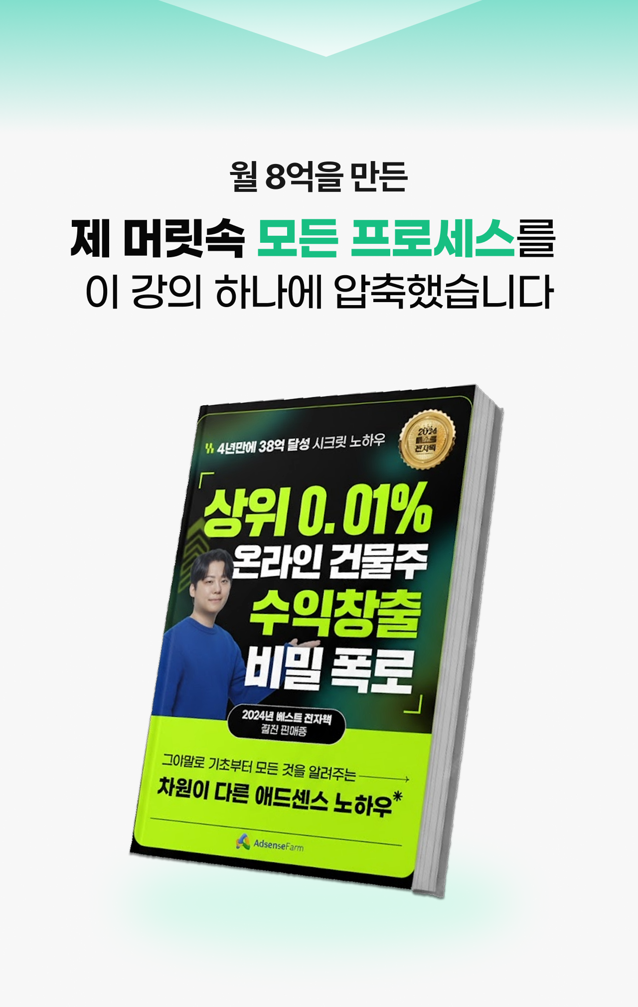 온라인건물주 수익창출 비밀 폭로