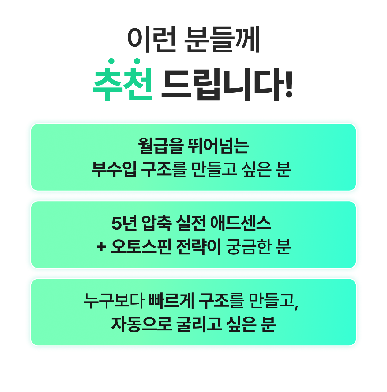 온라인건물주 수익창출 비밀 폭로