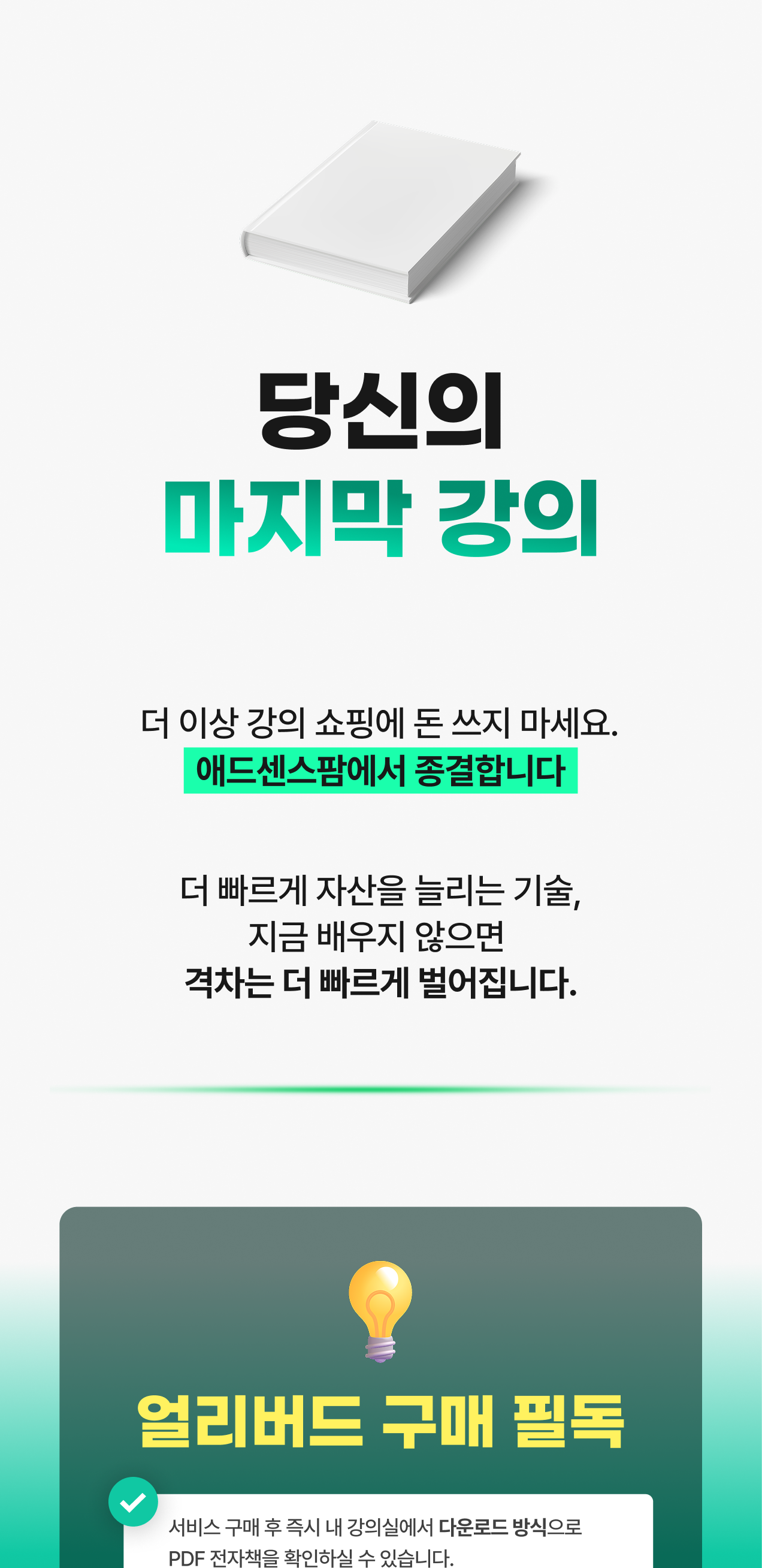 온라인건물주 수익창출 비밀 폭로