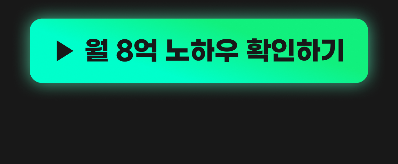 온라인건물주 수익창출 비밀 폭로