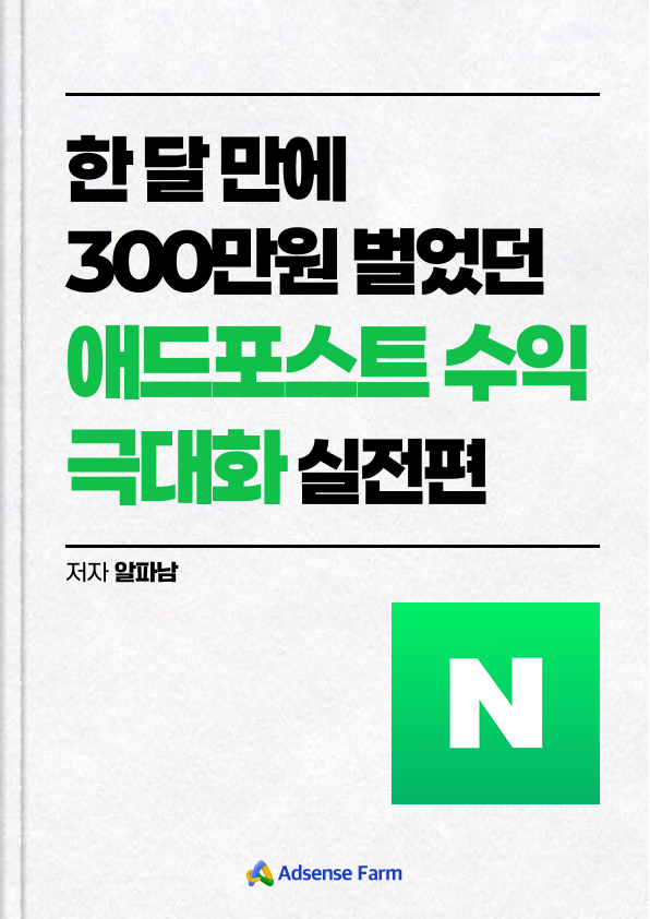 상위 1%만 아는 네이버 아이디 개념