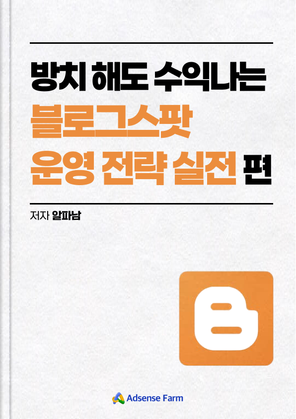 구글 블로그스팟 사이트 등록 완전 정복편