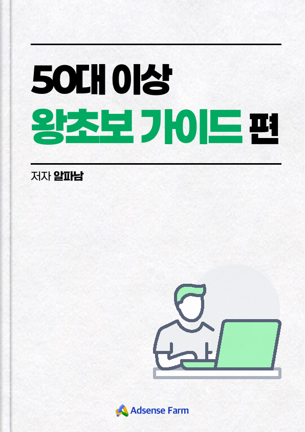 50대 이상 왕초보 가이드편