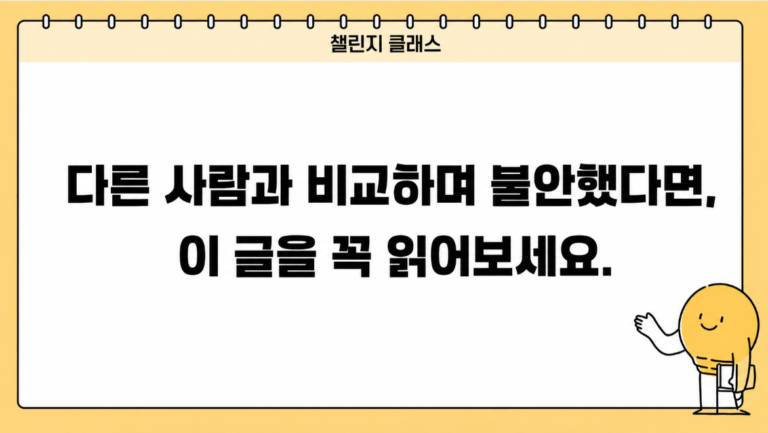 수강생 성과 후기｜”다른 사람과 비교하며 불안했다면, 이 글을 꼭 읽어보세요.”